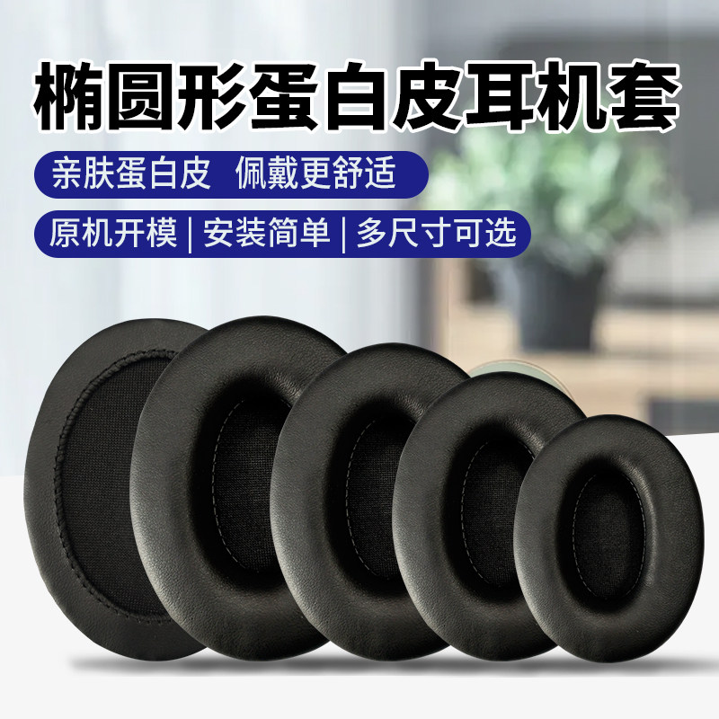 通用椭圆耳机套95x75mm椭圆形网吧网咖耳罩电竞游戏耳套黑色耳机