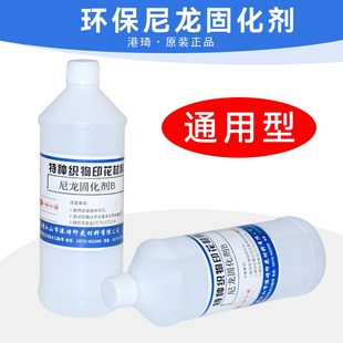 水性尼龙固色交联剂印花固色剂丝印胶浆固化剂架桥剂增加固色牢度