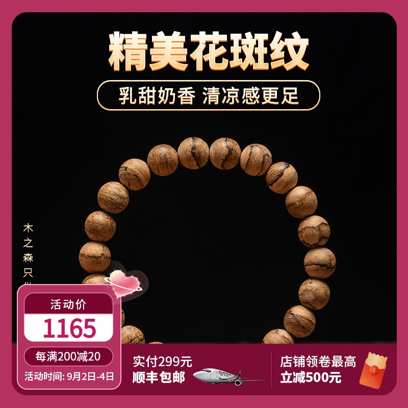 【精美花斑纹】印尼马泥涝沉香佛珠手串8MM*22颗倒架熟结老料