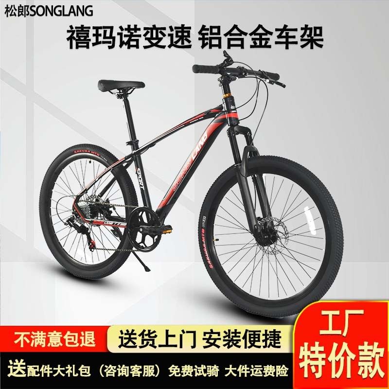 变速山地车油刹自行车男铝合金车架学生单车自行车青少年减震赛车