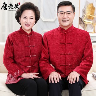 唐装男秋冬情侣装中老年爷爷奶奶婚礼服老人生日过寿星衣服父母装