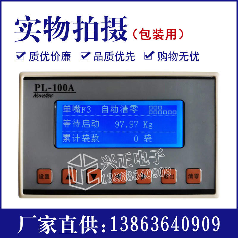 pL-100A液晶显示配料仪表包装微机控制器快加慢加推袋称重显示器