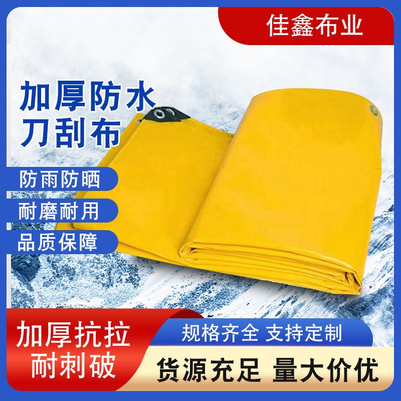 户外PVC篷布防水布厂家防晒加厚油布篷盖汽车刀刮布防雨布