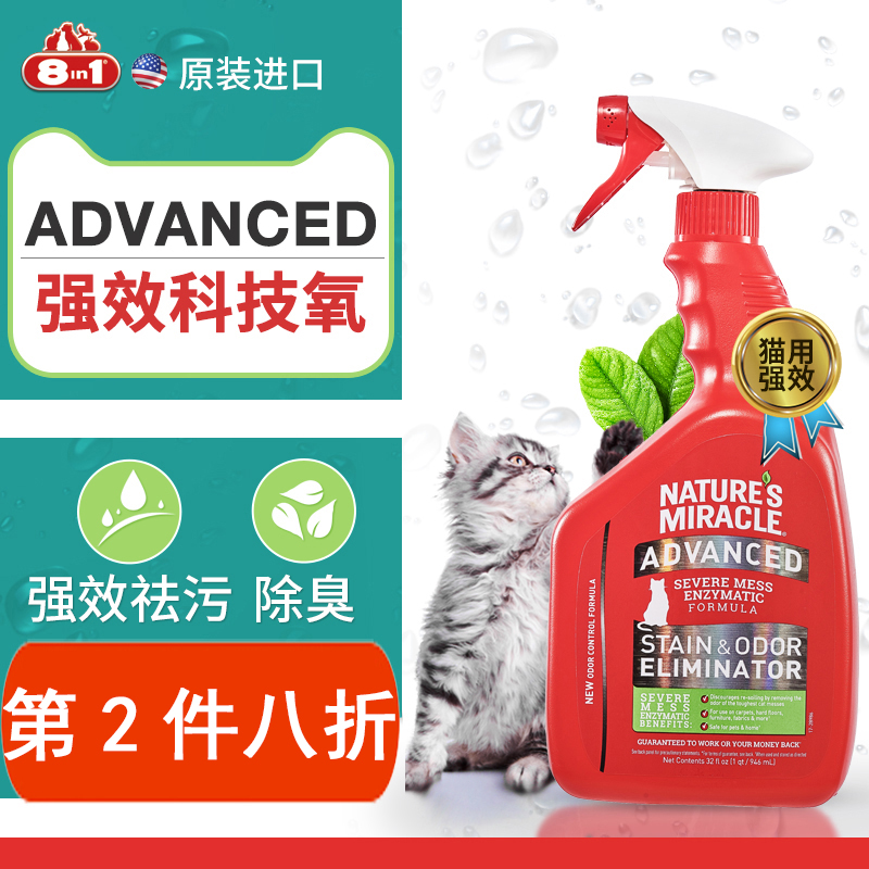 8in1除臭剂 宠物粪便 祛味猫尿除味剂沙发猫屎除臭喷雾猫尿生物酶