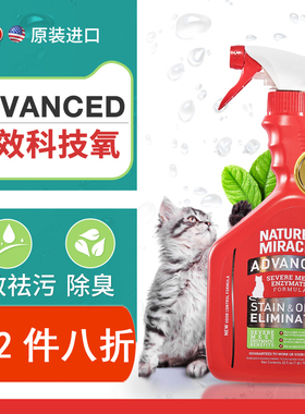 8in1除臭剂 宠物粪便 祛味猫尿除味剂沙发猫屎除臭喷雾猫尿生物酶