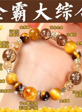 普陀山天然金霸大综合黄水晶黄塔晶手链招财转运男女财源貔貅手串
