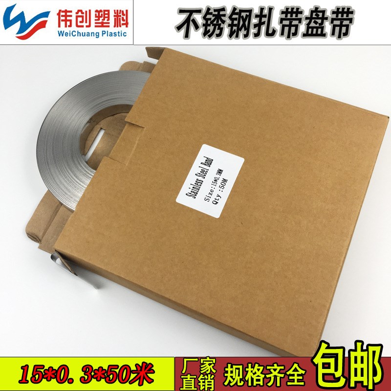 不锈钢盘带15*0.3*50米 白钢扎带 自制电箱绑带 标识牌监控束带图片