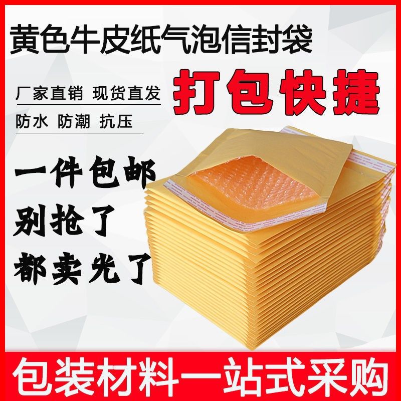 黄色牛皮纸气泡信封袋加厚泡沫防震手机壳快递包装袋电商打包专用