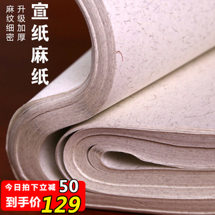 加厚加大四尺生宣麻纸100张 手工檀皮麻纸制作加工卡纸专用麻宣纸