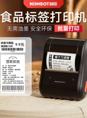 精臣B203多功能食品标签价签打印机收纳便签手持便携式透明不干胶