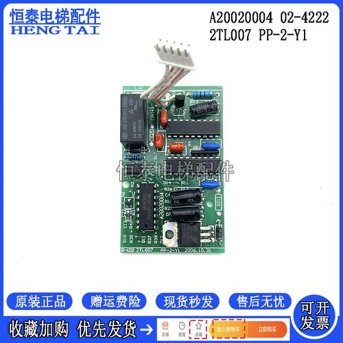 电梯配件/电子板A20020004 02-4222 2TL007 PP-2-Y1 现货质量保障