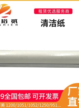 适用柯美1200 1051 1052 1250 951 1200P定影清洁纸油布纸