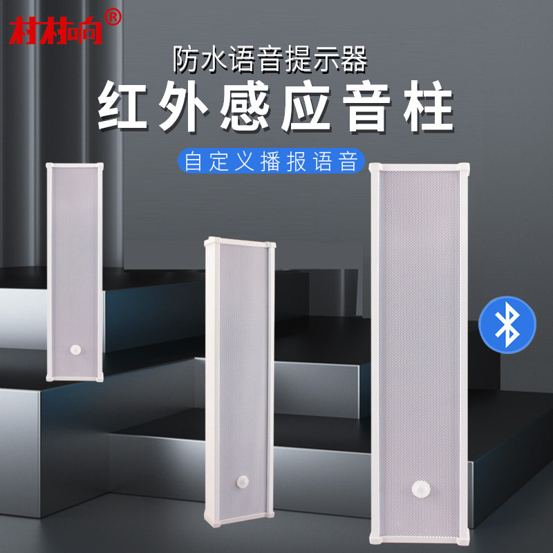 红外线感应音柱音响广告宣传工地播报户外室外防水音柱有源音箱
