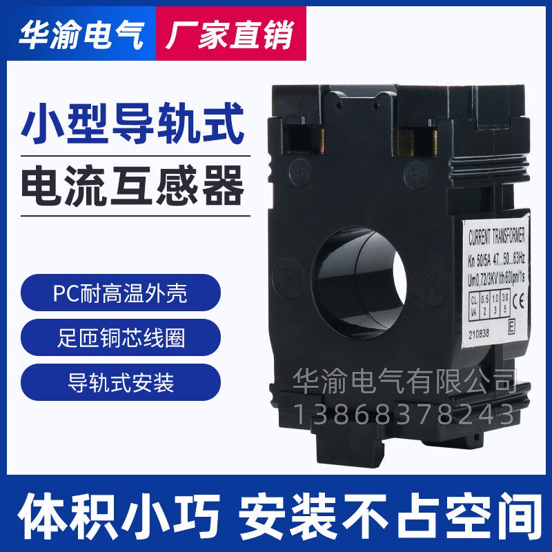 AF-20小型导轨式电流互感器迷你导轨安装DA-20三相交流30/5  50/5
