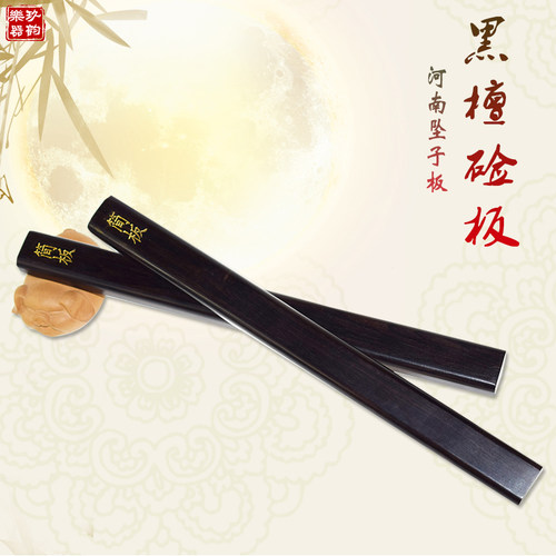 硷板乐器黑檀红木手板河南坠子板说评书快板2板乌木简板河南坠子