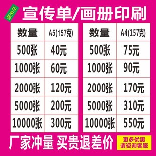 宣传单印刷设计单页设计彩页 画册设计印刷传单设计 折页海报印刷