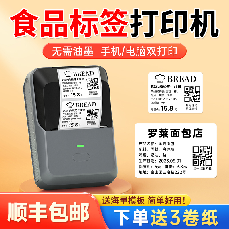 德佟P2食品标签打印机生产日期商品合格保质期条码服装吊牌热敏不