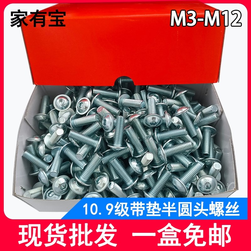镀锌10.9级带垫半圆头内六角螺丝高强度自带垫圆杯m3m4m5m6m8m10