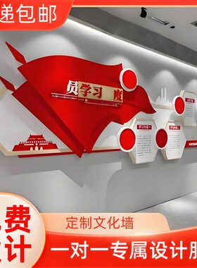 红色文化教育g背景墙室外可定制软装墙贴活动室粘贴宣传墙贴可设