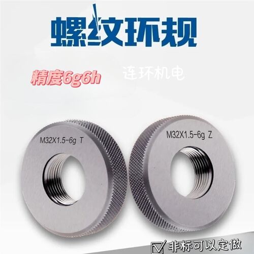 螺纹环规通止规外螺纹检测通止规M13M15M17M19M21M23M25M26M28