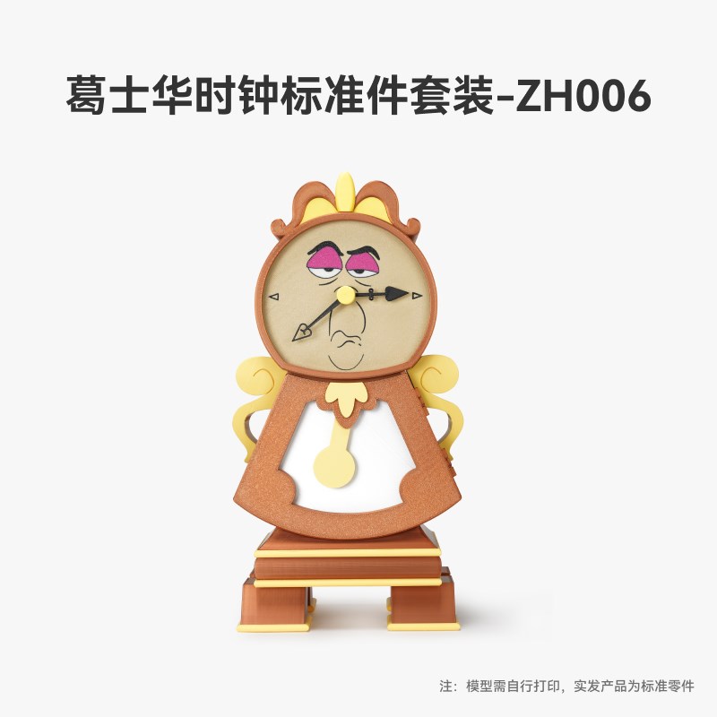 拓竹3D打印葛士华时钟ZH006创客宝库创意模型组件