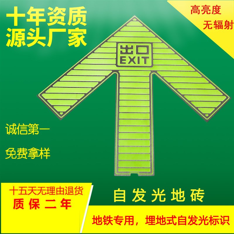 蓄光型地铁导流标识不锈钢夜光地铁屏蔽门导流标志消防应急指示灯