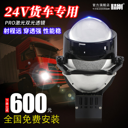 24V货车专用PRO激光大灯双光透镜升级LED汽车大灯改装大功率聚光