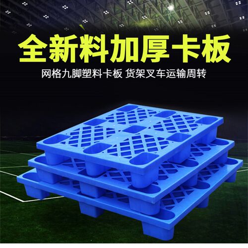 塑料托盘叉车板地台仓库垫板防潮板托栈板塑胶卡T板货架仓储垫仓