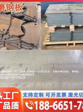 耐磨钢板nm400nm450nm500激光切割MN13高强韧性加工定制耐磨板