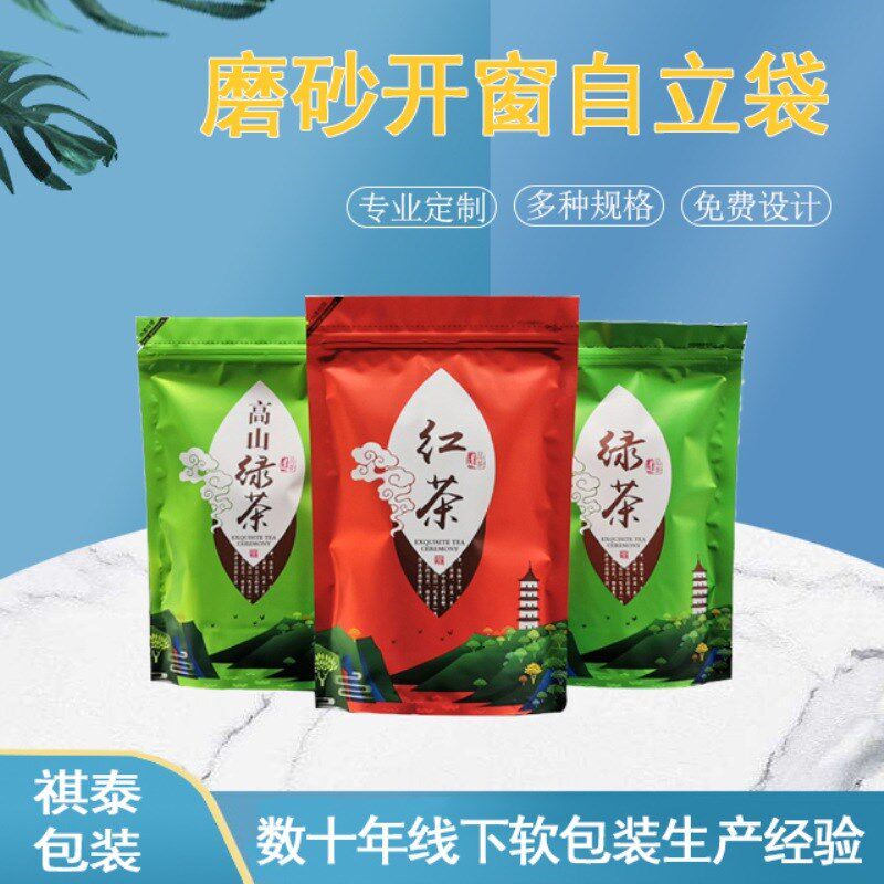 加厚茶叶包装袋磨砂牛皮纸袋自立自封袋镀铝哑膜光面密封防潮袋子