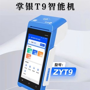 新款手持收银机一体机酒店宾馆押金退还系统服装店核销机收款机