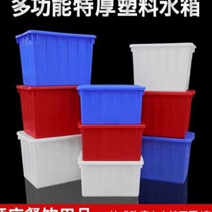 加厚塑料长方形牛筋水箱周转箱特大号储水桶养鱼水产水箱养殖水箱