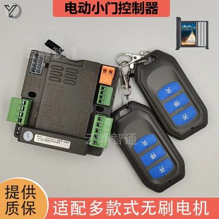 小区小门电路板广告门控制主板直流遥控器主板人行门禁配件电动门