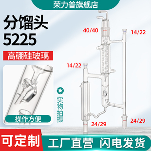 5225精馏头 精馏塔装置 具电磁漏斗式分馏头小试装置电磁线圈回流