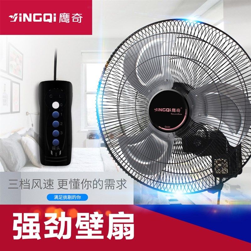 鹰奇18寸壁扇壁挂式电风扇摇头静音大风力带线遥控餐厅商店工厂用
