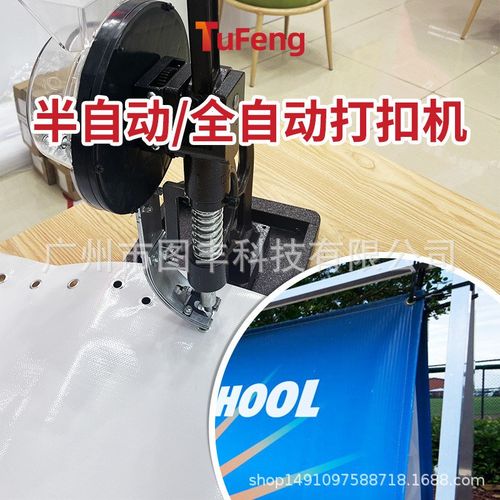 半自动设备扣机喷绘布广告材料板材扣眼机广告工具扣眼套装钉扣打
