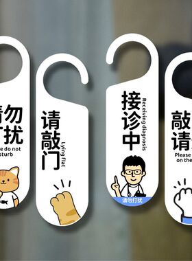 请勿打扰进屋请敲门门把手亚克力挂牌提示牌请勿打扰简约提醒神器