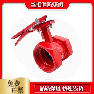 DN65 50丝口蝶阀 手柄沟槽蝶阀2.5寸丝扣阀门对夹内螺纹丝接蝶阀