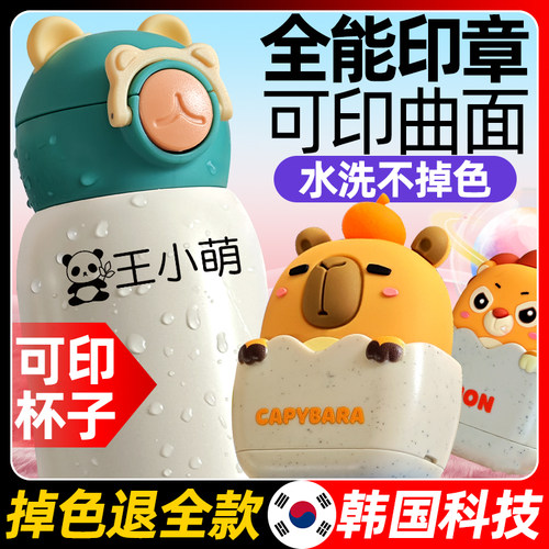 幼儿园名字印章防水不掉色姓名贴儿童衣服水杯入学入园用品上