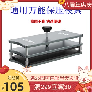 万能保压模具 手机屏幕维盖板修通用贴合固定压合玻璃板金属夹具