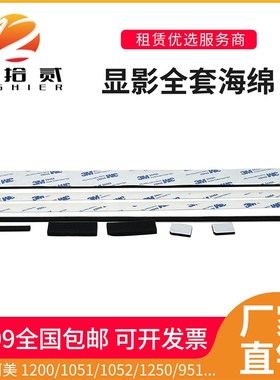 适用柯美1200 1051 1052 1250 951 1200P显影器海绵挡粉片密封垫