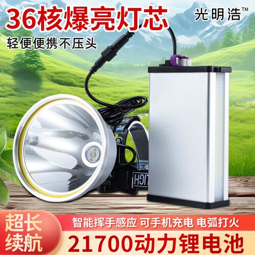 36核头灯强光充电超亮远射头戴分体式超长续航大功率激光炮黄白光