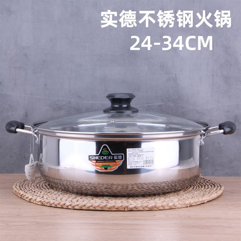 实德加厚不锈钢火锅鸳鸯锅带磁无磁小肥羊双耳锅餐厅自助加厚汤锅