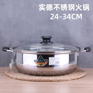 实德加厚不锈钢火锅鸳鸯锅带磁无磁小肥羊双耳锅餐厅自助加厚汤锅