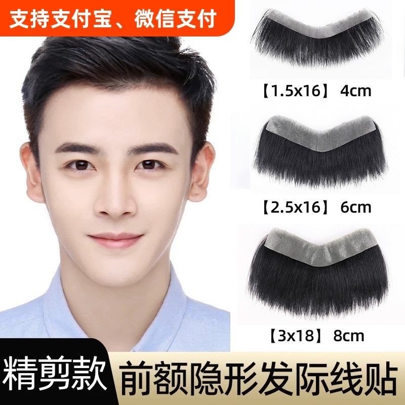 发际线贴男假发片男士全真人发丝前额假刘海m型背头真发补发片男