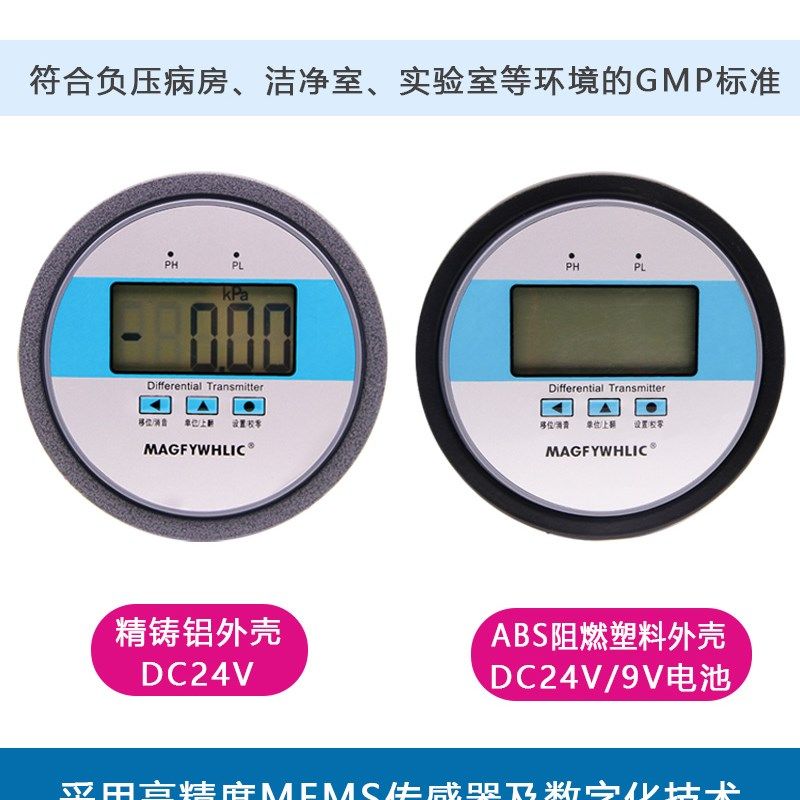 数显电子微压差表压差计风压表差压表开关变送器输出负压表高精度