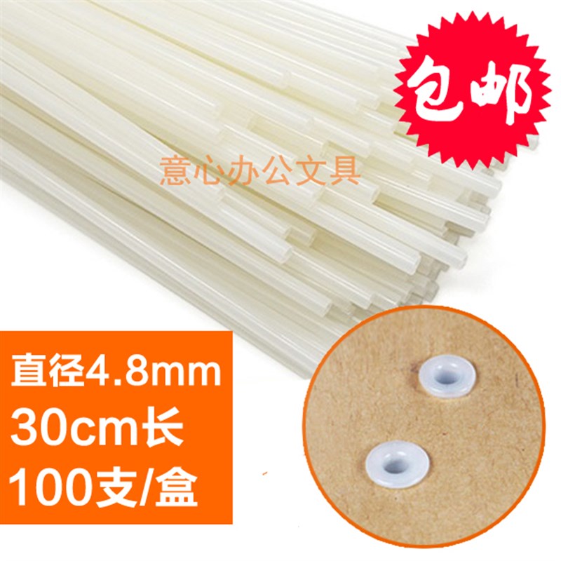 铆管4.8mm装订机塑料管热熔凭证打孔财务会计档案凭证柳管尼龙管