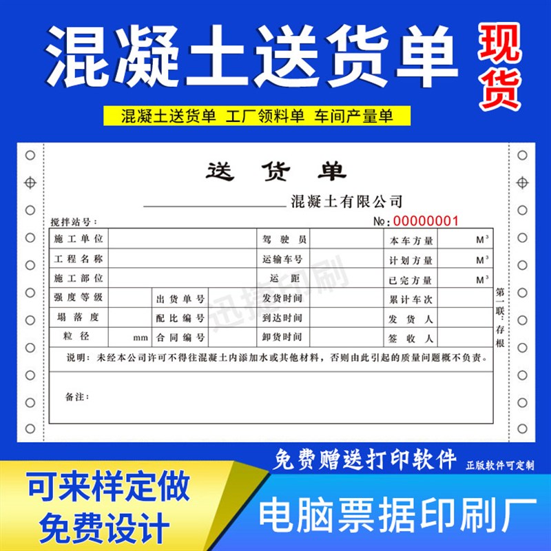 定做打孔带孔机打收据票据联单混凝土发货单送货单电脑打印单订做