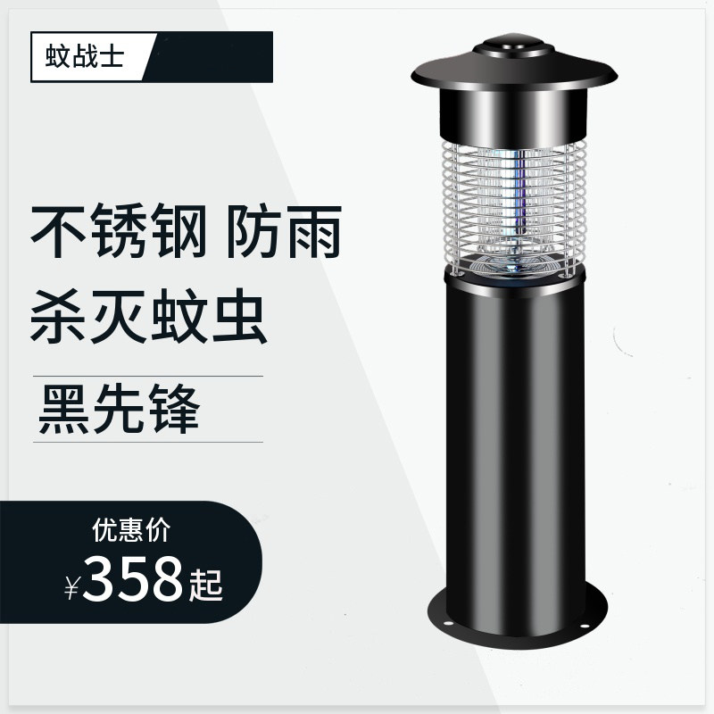 户外庭院杀蚊灯驱蚊灯灭蚊神器防雨防水无辐射不锈钢高效孕妇婴儿