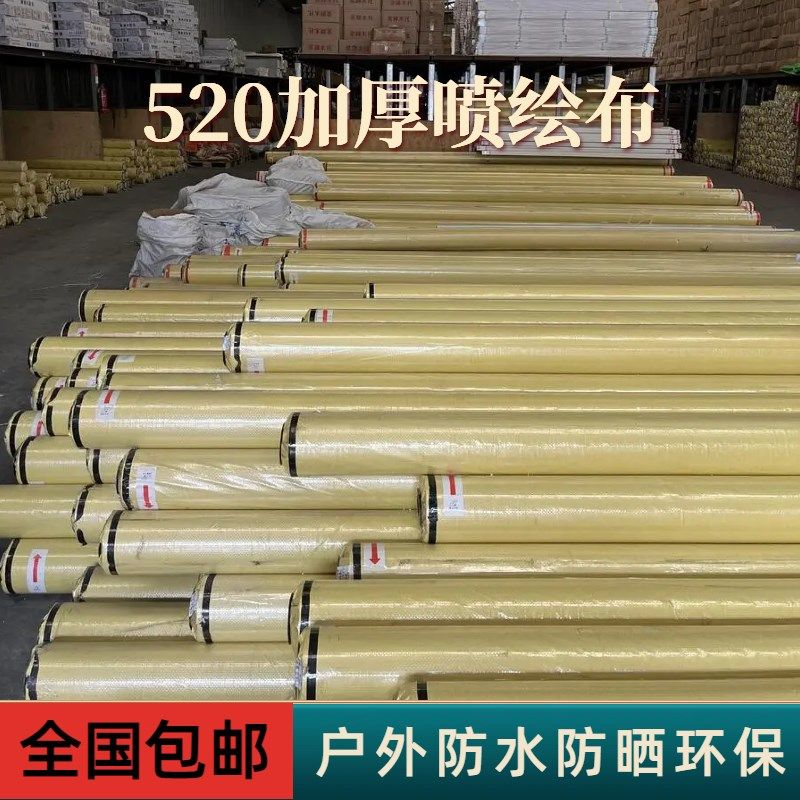 喷绘布白色A520广告材料加工厂灯箱布婚庆舞台铺地房产装修布围挡,办公设备/耗材/相关服务,喷绘布,淘宝优惠券,粉丝福利购,淘宝优惠卷